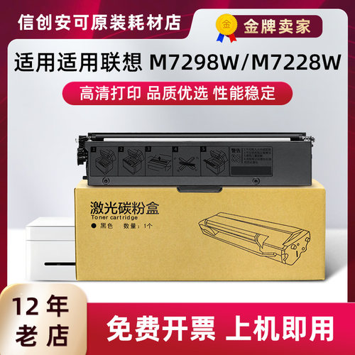 西捷联想小新大容量粉盒M7298W