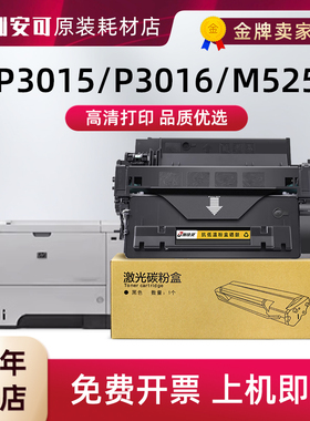 适用惠普CE255A硒鼓HPM521dn P3015/DN MFP M525dw激光打印机粉盒