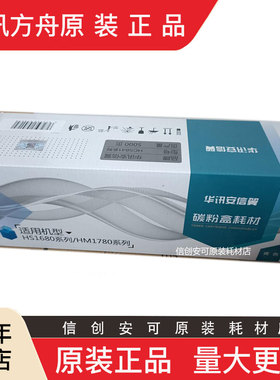 原装华讯方舟HC5840墨盒 粉盒硒鼓适用机器HS1680/HM1780信创耗材