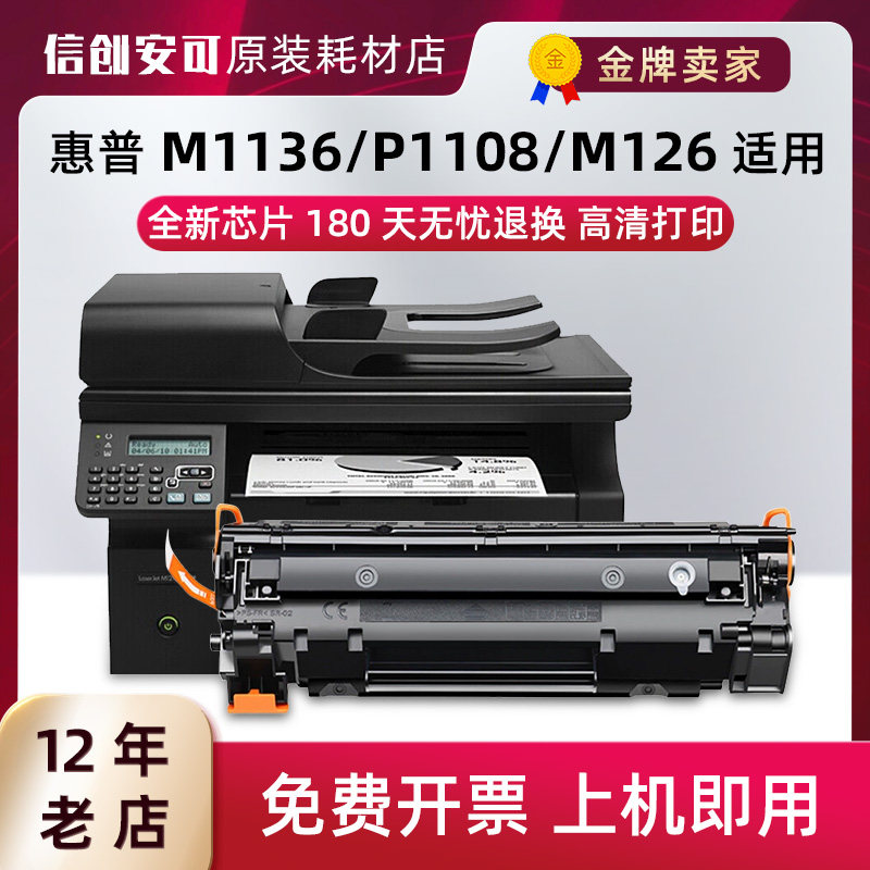 适用惠普m1213nf硒鼓cc388a 1216nfh墨盒126a/nw打印机88a晒鼓mfp