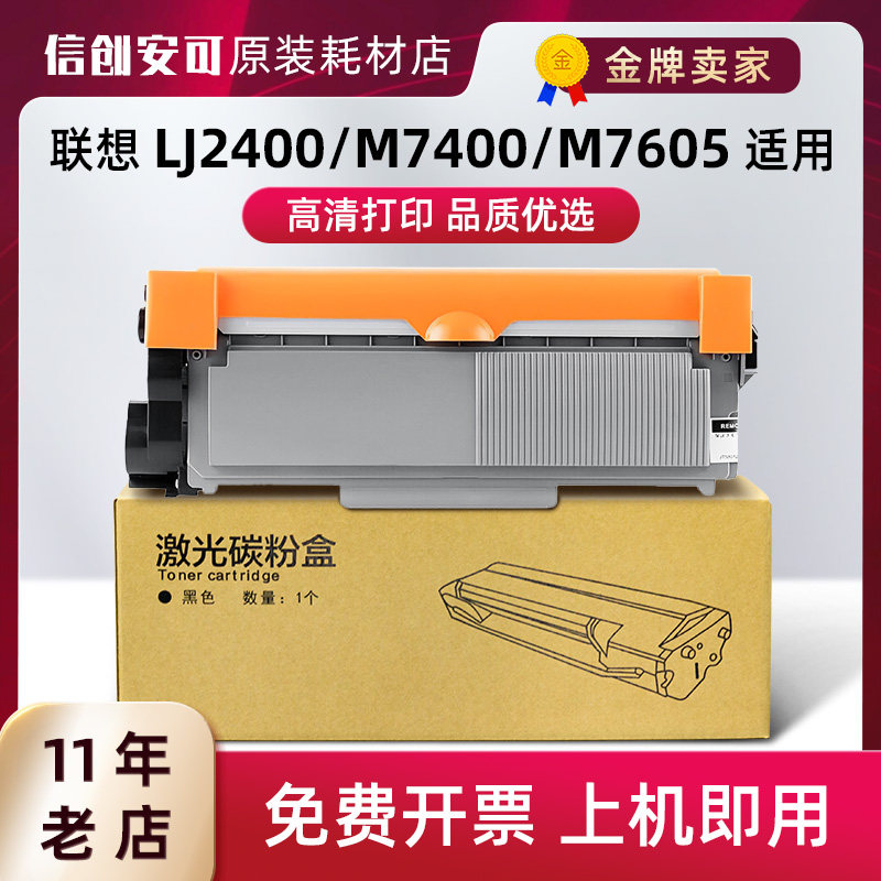 适用联想lt2451h粉盒 lj2400/2405/2455/2605/2655打印机硒鼓