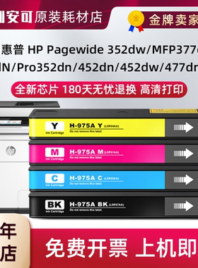 适用惠普975A墨盒477dw粉盒477dn 452dn 552dw 577dw硒鼓打印机