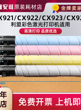 适用利盟cx921cx922cx923cx924打印机墨盒cx927 cx924dxe碳粉盒