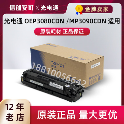 光电通原装碳粉盒激光打印机用