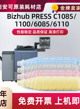 适用美能达C1085/C1100/6085/6110打印机TN-622粉盒硒鼓鼓架套装