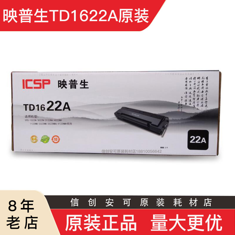 爱胜品映普生td1622a硒鼓ICSP YPS1022N 3122NA 4022 3022n碳粉盒