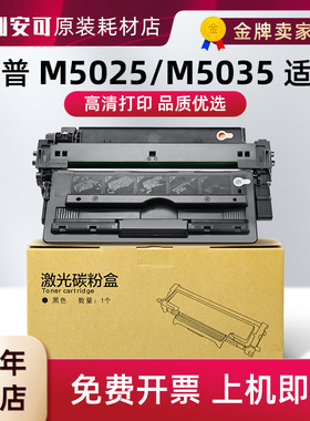适用惠普Q7570A硒鼓黑色 LaserJet M5025 M5035 mfp/x/xs打印机