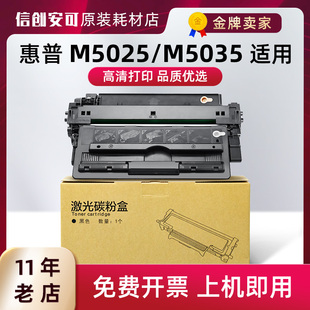 LaserJet M5025 mfp xs打印机 M5035 适用惠普Q7570A硒鼓黑色