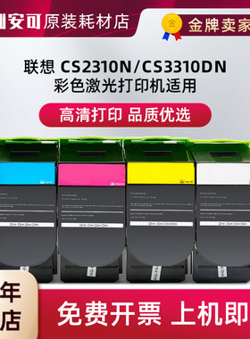 适用联想CS2310N彩色粉盒Lenovo CS3310DN硒鼓LT231CMYK墨粉 碳粉