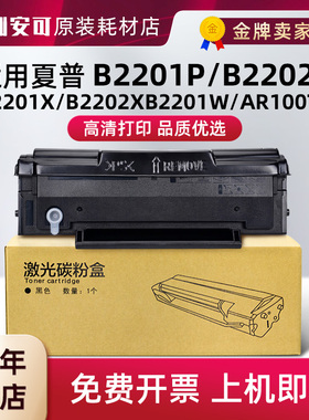 适用夏普 B22TD  AR-B22RT B22TDK硒鼓B2202X/B2201W/AR100TD粉盒