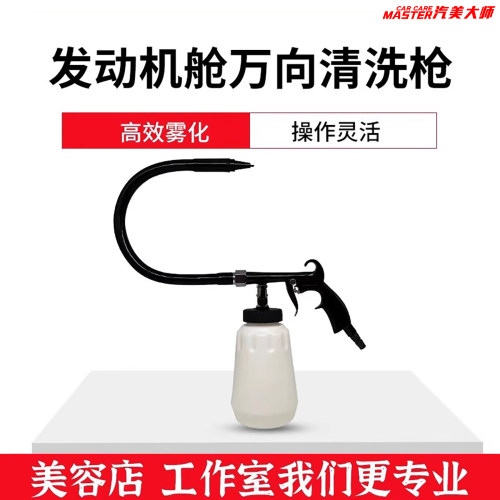 汽车美容气动发动机万向清洗枪