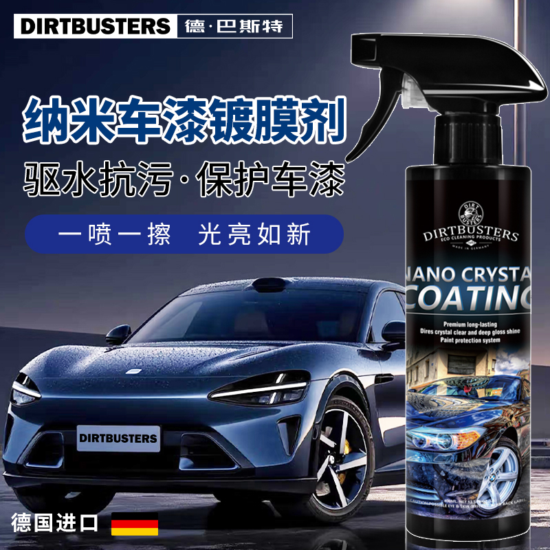 德巴斯特汽车漆面镀膜剂