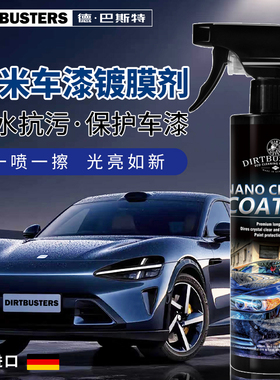 德·巴斯特汽车漆面镀膜剂持久驱水抗污上光镀膜车漆塑料件养护剂