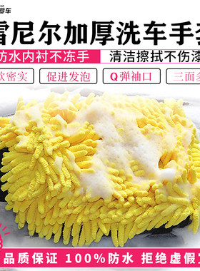雪尼尔珊瑚绒洗车手套防水不伤漆