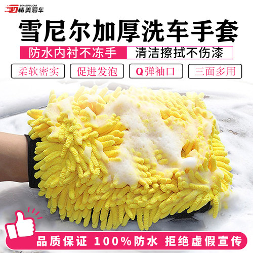 雪尼尔珊瑚绒洗车手套防水不伤漆