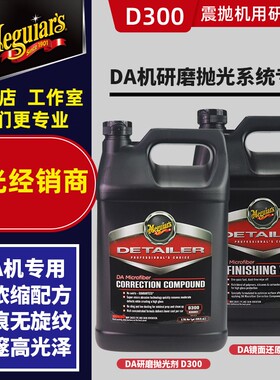 美光D300超细纤维DA机研磨剂抛光蜡D301镜面专用还原蜡剂去除划痕