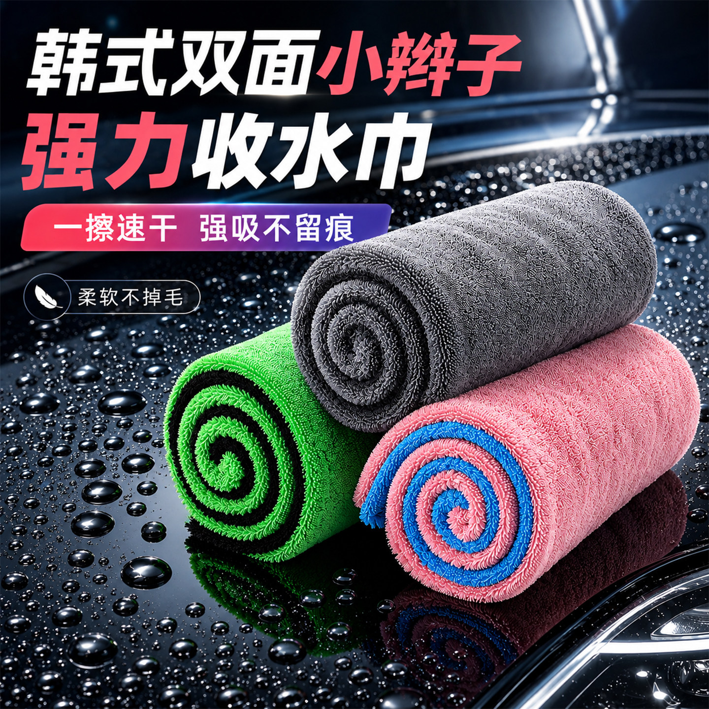 双面加厚小辫子洗车毛巾收全车水