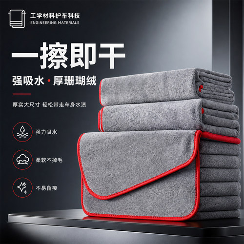 厚实不掉毛内饰毛巾珊瑚绒擦车