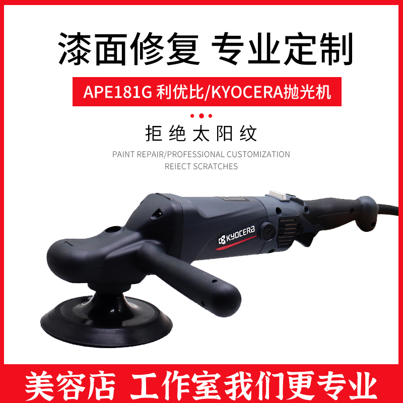 日本RYOBI/京瓷抛光机直心偏心机