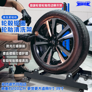 专业汽车轮胎轮毂清洗放置架旋转滚动洗车工具轮胎轮毂清洗镀晶架