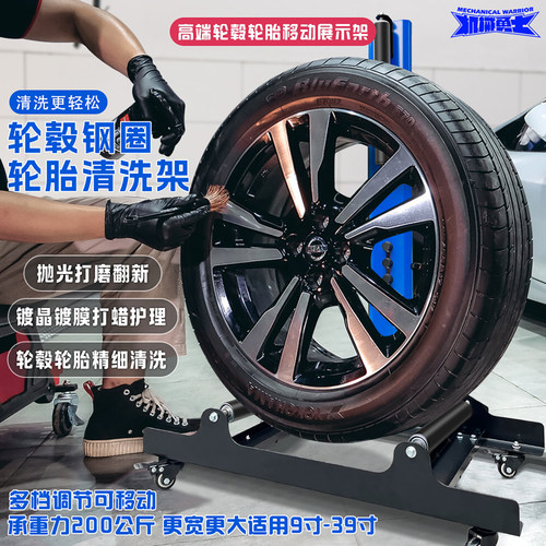 【加高升级款】轮毂轮胎清洗支架