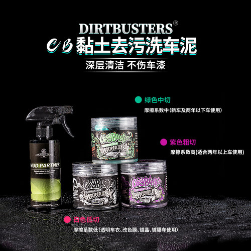 德巴斯特去污洗车泥去除飞漆黑点