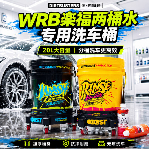 德巴斯特洗车专用水桶加厚防刮蹭