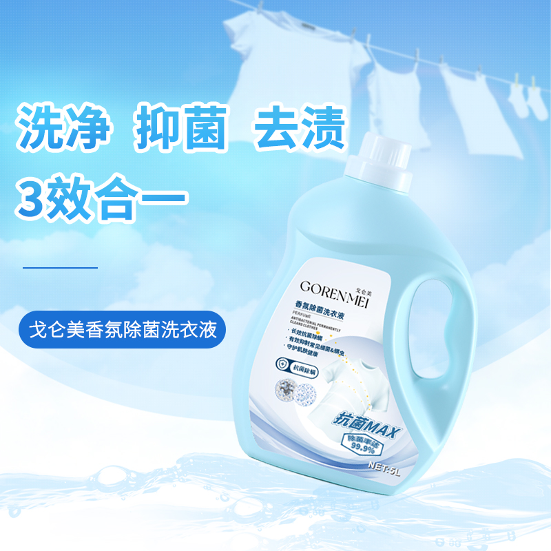 戈仑美除菌洗衣液持久留香家用