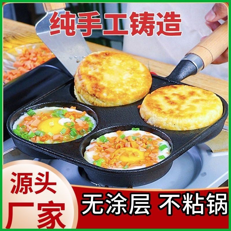 煎蛋锅四格铸铁加深四孔鸡蛋汉堡模具平底锅不沾锅无涂层煎饼神器,厨房/烹饪用具,煎锅/平底锅,淘宝优惠券,粉丝福利购,淘宝优惠卷
