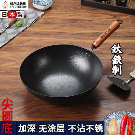 正品日本尖圆底铁锅不粘不锈炒菜锅家用无涂层大肚锅手打钛铁加深