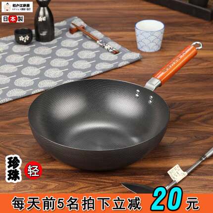 日本超轻铁锅无涂层双面珍珠凹凸老人女士小炒锅家用单手平底炒勺