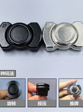 指尖陀螺3合1多功能啪啪币edc无限位推牌解压玩具手指旋转黑科技