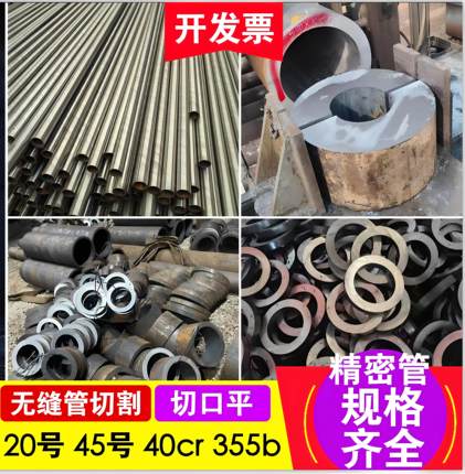 A3圆管45#20号无缝钢管精密管外83 95 299 426 450空心圆铁管切零
