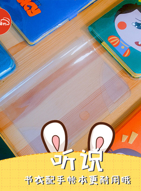 顽先生 原创B6A5活页方本专用透明磨砂PVC书衣 书皮手帐保护套
