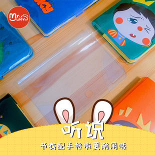 顽先生 书皮手帐保护套 原创B6A5活页方本专用透明磨砂PVC书衣