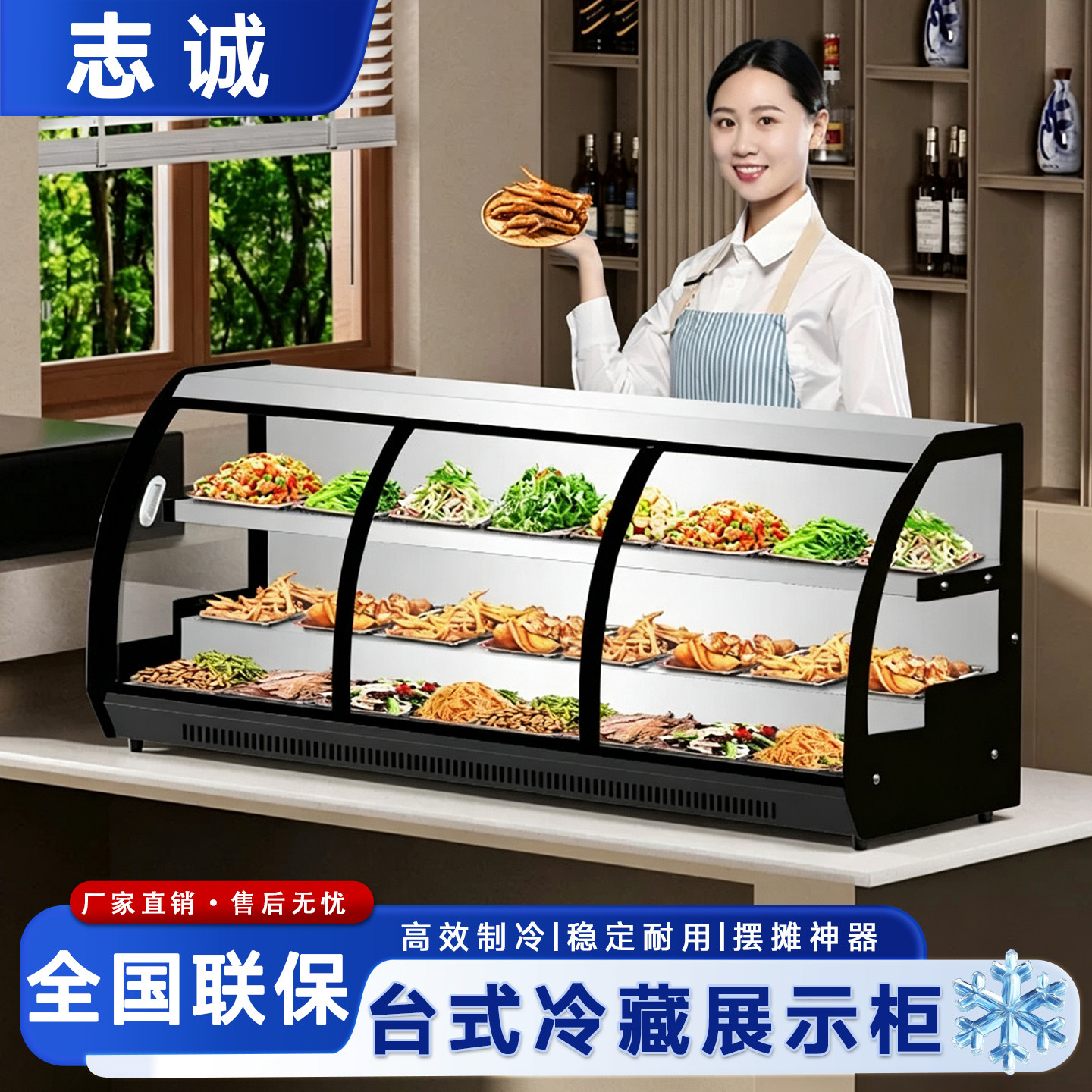 三层阶梯式冷藏保鲜展示柜点菜柜