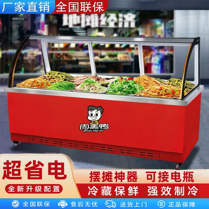 移动摆摊凉菜熟食鸭脖卤菜烧烤卤味商用点菜柜冷冻保鲜冷藏展示柜