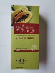 索芙特真萃润颜木瓜盈润SOD120g保湿乳液呵护沁泽滋润提亮肤无盒