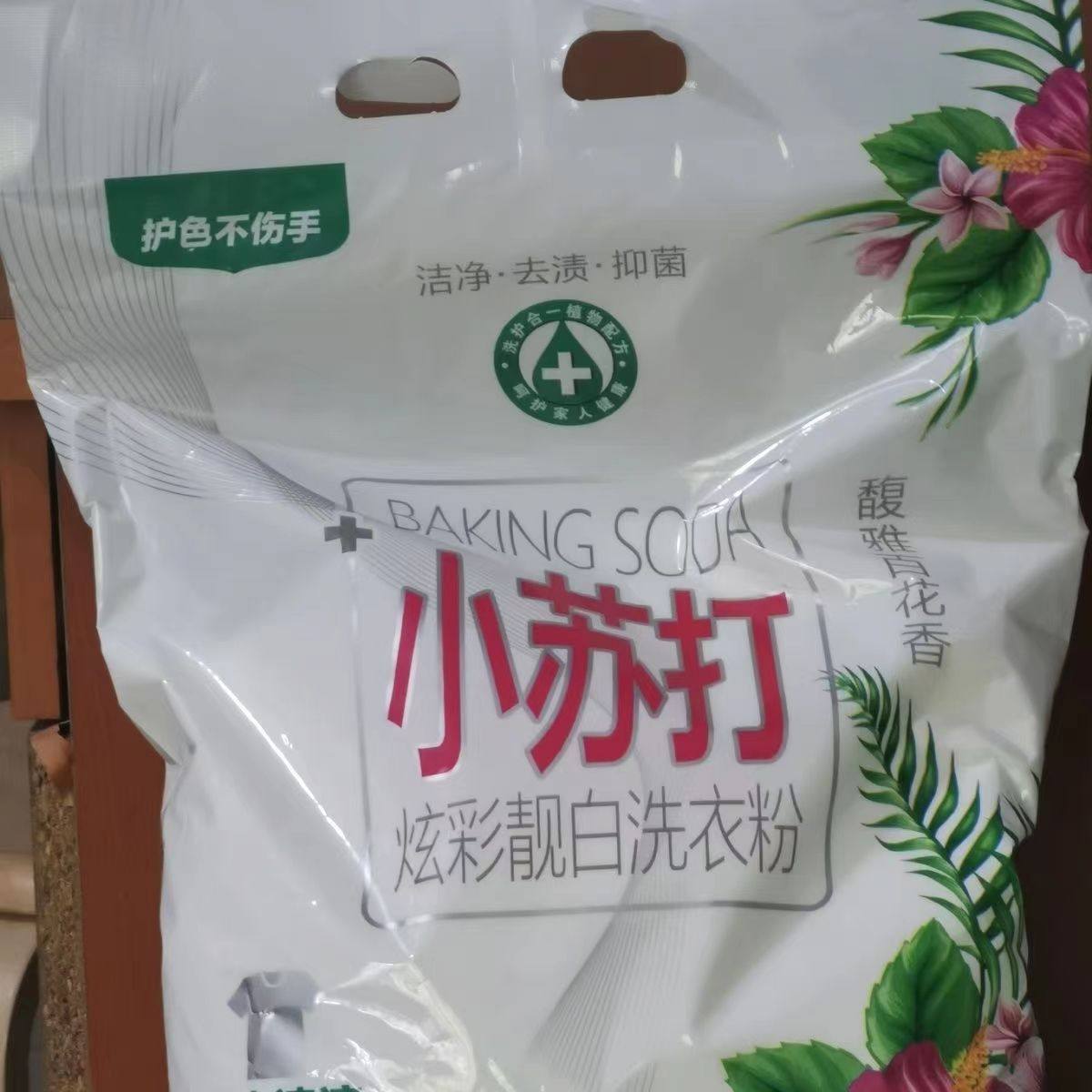 小苏打炫彩靓白洗衣粉3.018千克