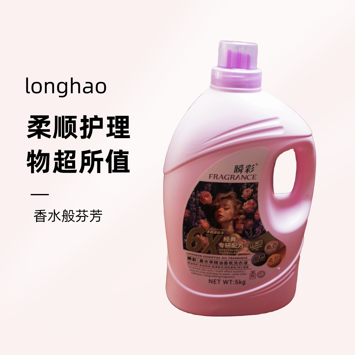 【超市同款】瞬彩洗衣液薰衣草香氛除菌持久留香去污渍正品