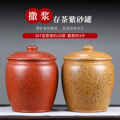 宜兴紫砂茶叶罐大号存茶缸密封普洱醒茶罐透气防潮陶瓷储茶家用