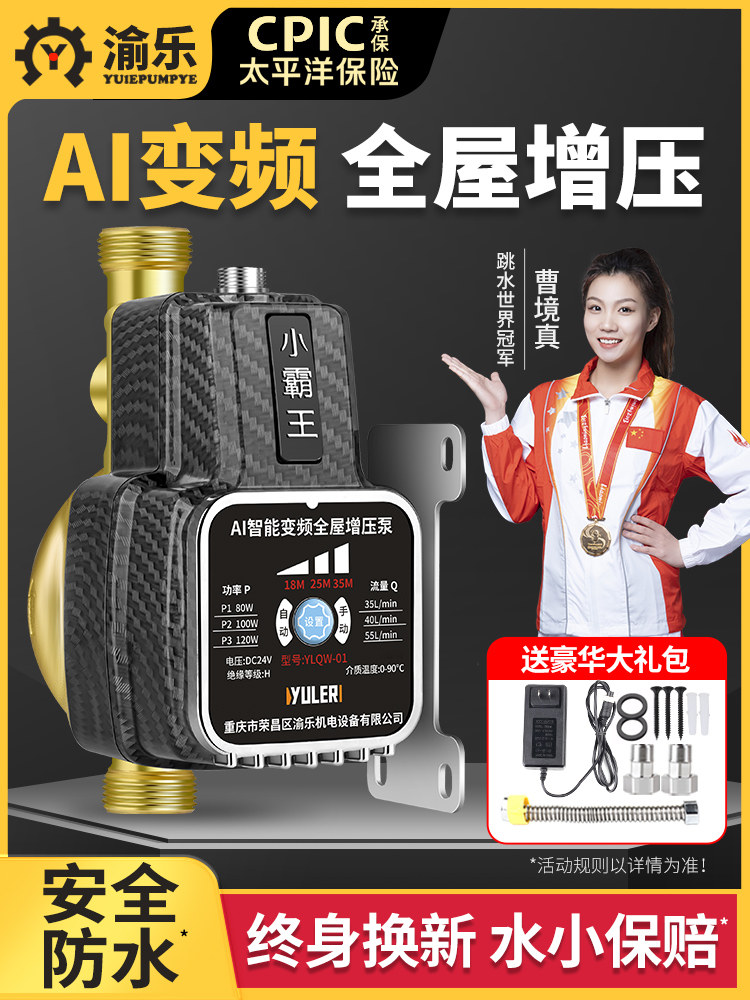 渝乐家用全自动增压泵全屋专用自来水太阳能热水器管道加压泵