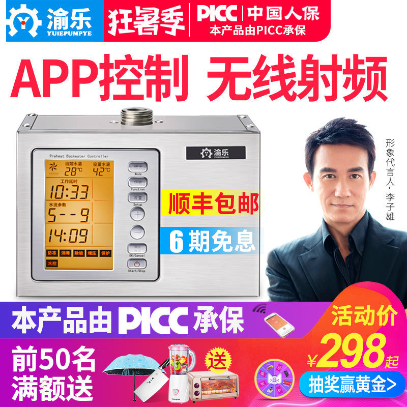 渝樂循環泵家用回水器智能熱水器循環系統靜音空氣能全自動回水泵