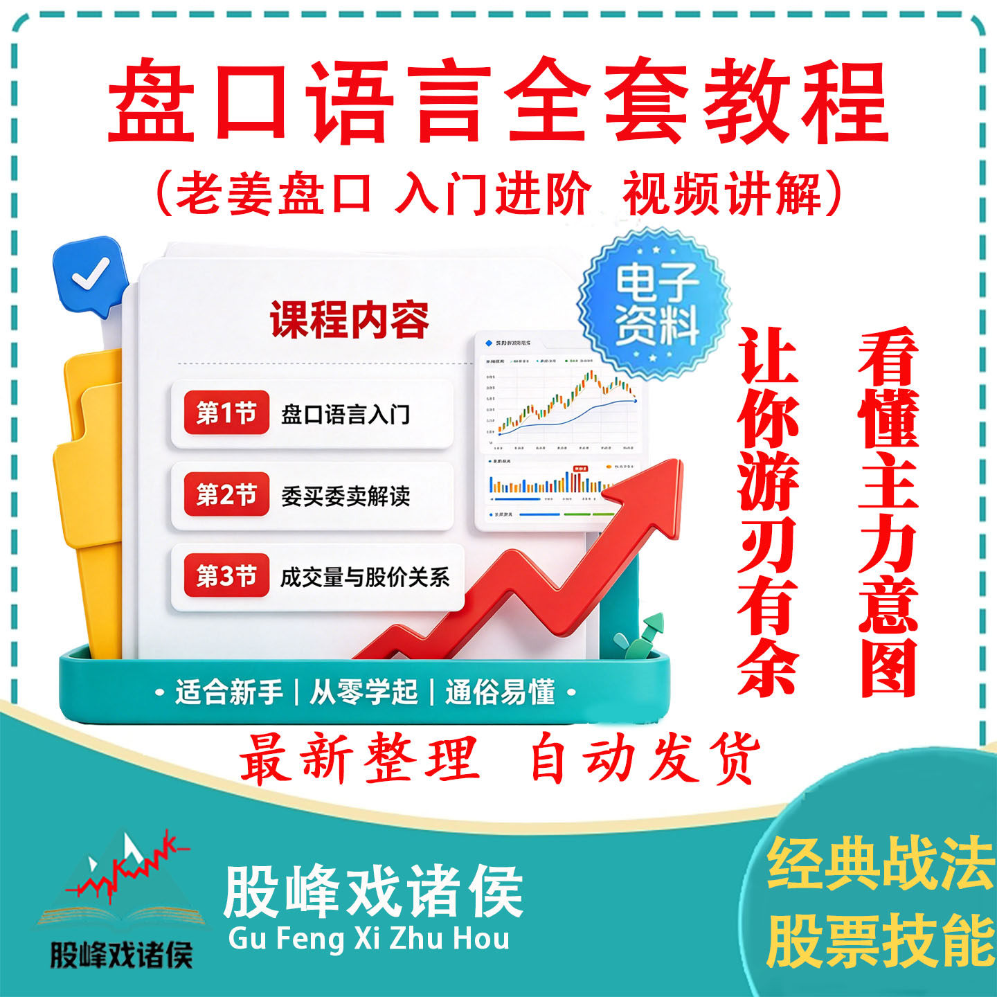 盘口语言解密与实战股票视频教程盘口解密理论竞价老姜盘口语言