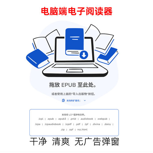 电脑PDF/EPUB电子书阅读器软件