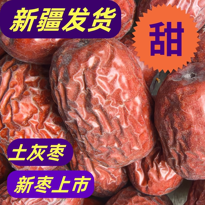 25年新枣【5斤装】特级 中大个原生态新疆若羌灰枣新疆红枣吊干枣