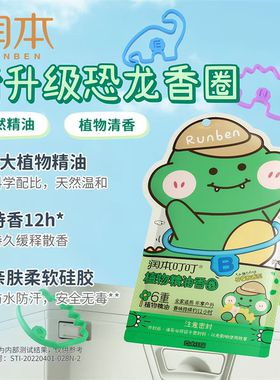 润本植物精油香圈防驱蚊儿童成人