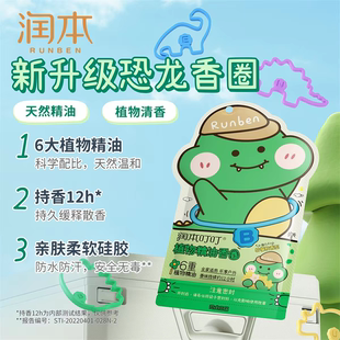 润本植物精油香圈恐龙王国防驱蚊儿童成人通用户外畅玩随身