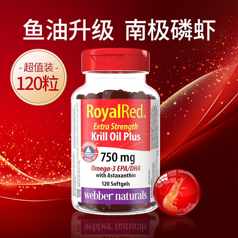 Webber伟博磷虾油omega3软胶囊