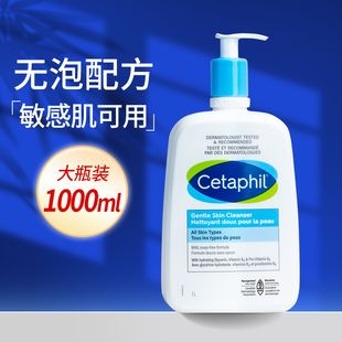 Cetaphil丝塔芙洗面奶1L无泡温和清洁保湿 敏感肌干皮洁面乳1000ml